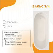 Акриловая ванна Radomir Вальс 3/4 1-01-0-2-1-338 170х70 R , изображение 2