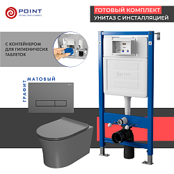 Фото Комплект Point Вега PN48487GM (унитаз с инсталляцией, сиденье с микролифтом, клавиша Меркурий, графит)