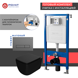 Фото Комплект Point Меркурий PN48397GM (унитаз с инсталляцией, сиденье с микролифтом, клавиша Меркурий, графит)