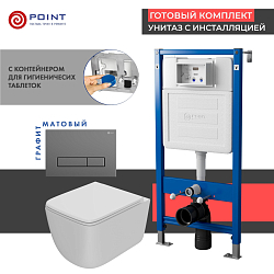 Фото Комплект Point Меркурий PN48517GM (унитаз с инсталляцией, сиденье с микролифтом, клавиша Меркурий, графит)