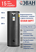 Водонагреватель косвенного нагрева Эван WPT-HT-160, 6 бар 160 л , изображение 2
