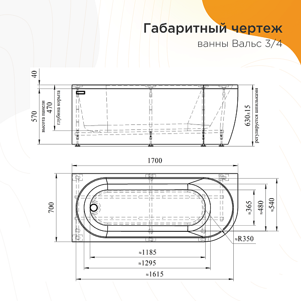 Акриловая ванна Radomir Вальс 3/4 1-01-0-2-1-338 170х70 R , изображение 9