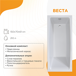 Фото Акриловая ванна Radomir Vannesa Веста 150x70 2-01-0-0-1-265Р